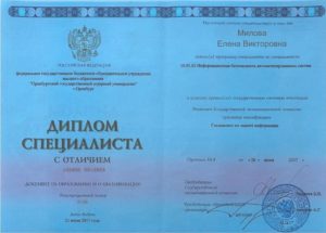 Диплом