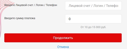 оплата лицевого счета