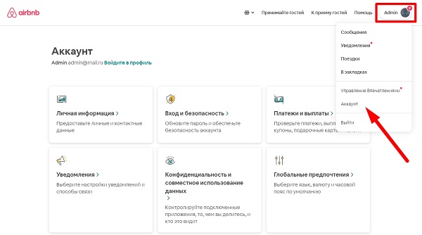 интерфейс личного кабинета аирбнб