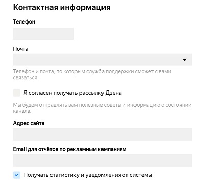 контактная информация дзен