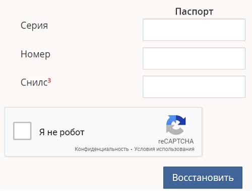 напоминание пароля скфу