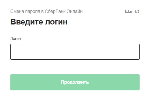 Сбербанк Онлайн пароль