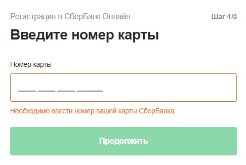 Сбербанк Онлайн регистрация