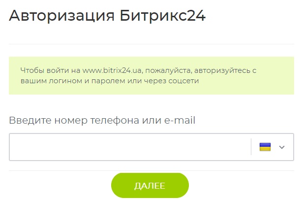 Битрикс 24 пароль