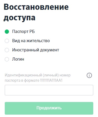 БПС-интернет-банкинг пароль