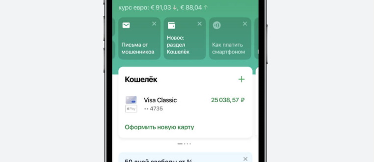 Сбербанк Онлайн