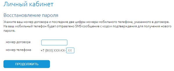 восстановление пароля