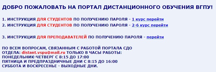 ВГПУ регистрация
