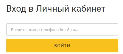 вход в личный кабинет