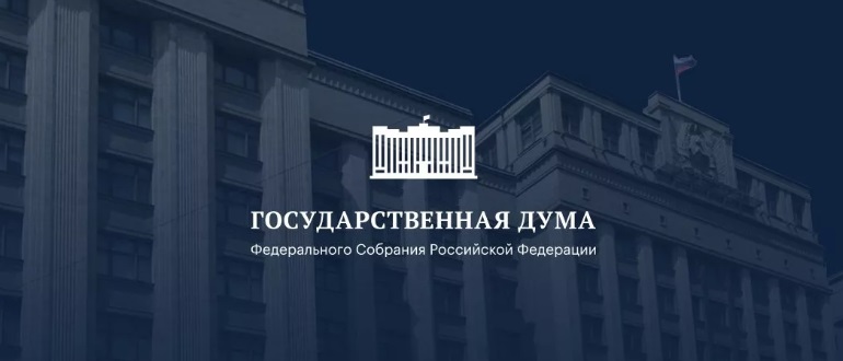 госдума