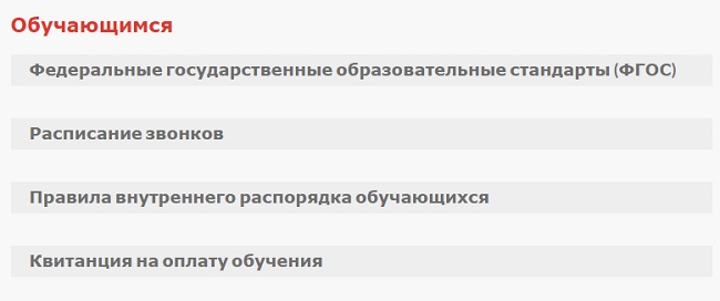 расписание