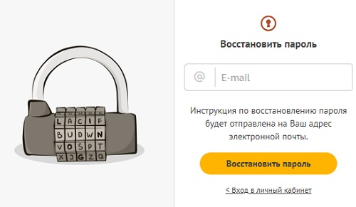 восстановление пароля