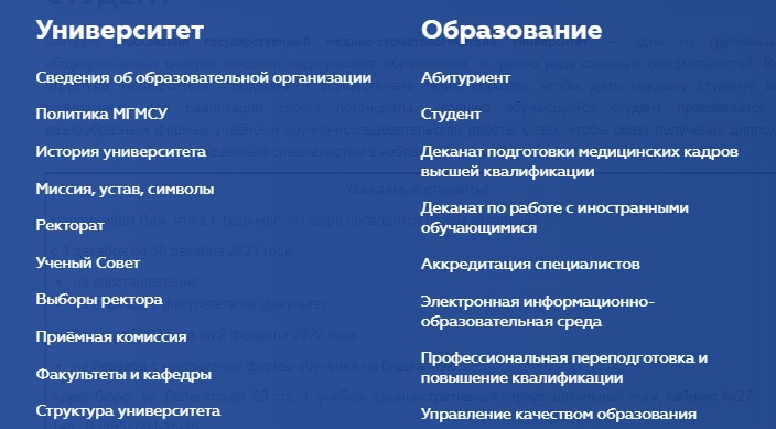 МГМСУ