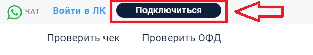 ОФД ру регитсрация
