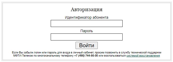 МФТИ-Телеком вход