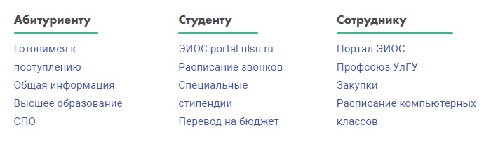 Портал УлГУ ЭИОС функционал